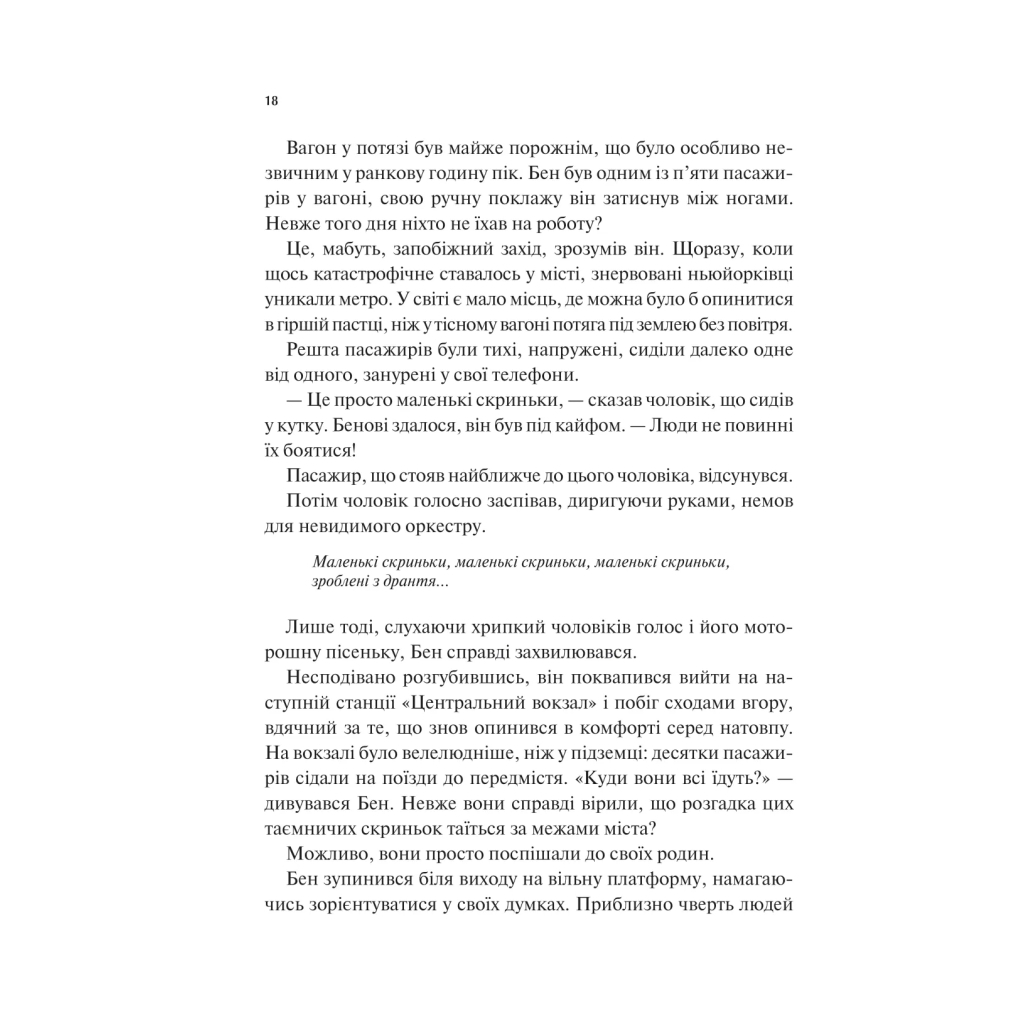 Книга Мірило - Ніккі Ерлік Vivat (9786171707078) - зображення 11