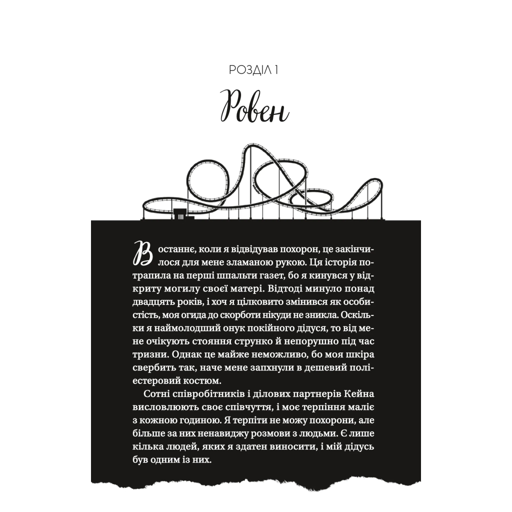 Книга Дрібним шрифтом - Лорен Ашер Vivat (9786171705364) - зображення 5