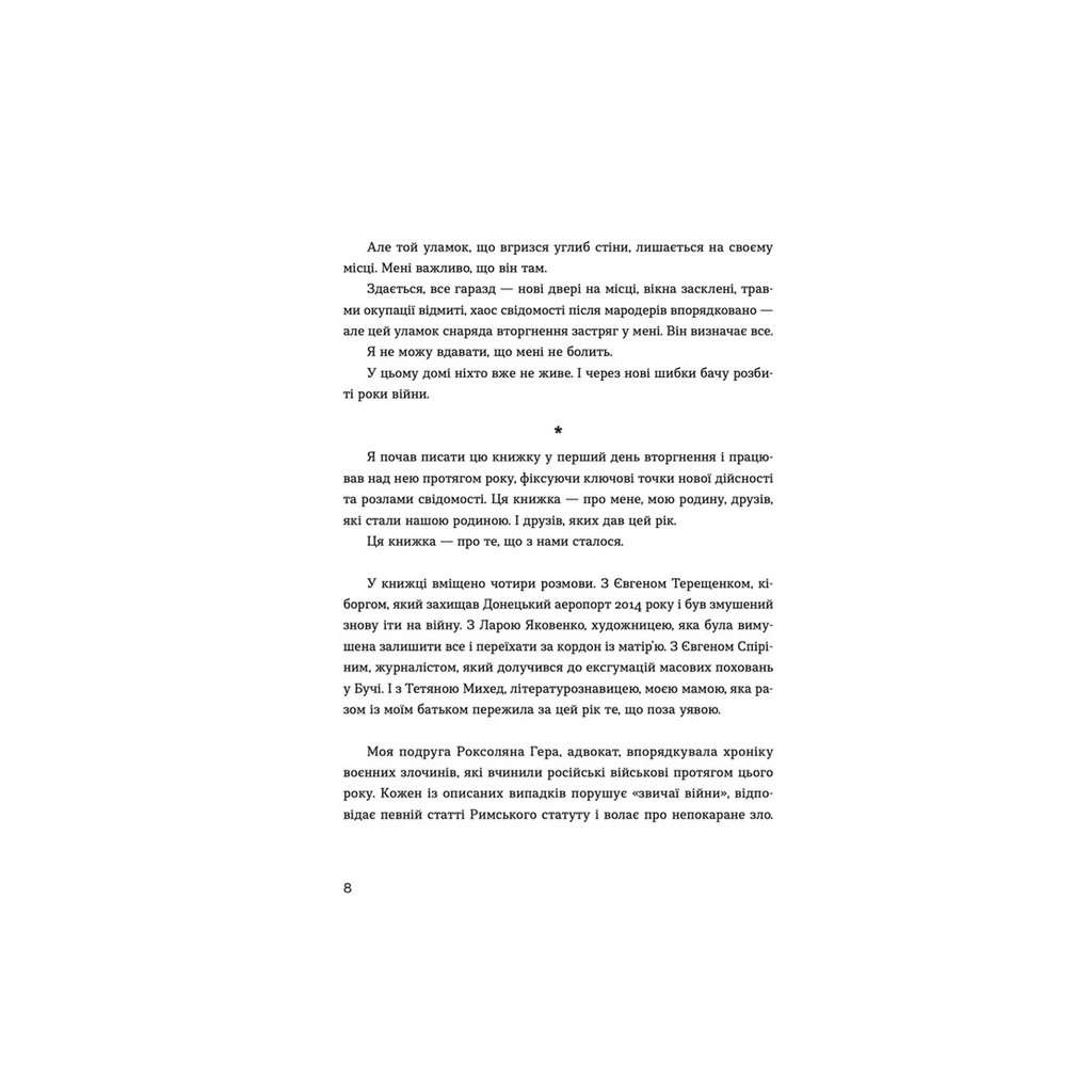 Книга Позивний для Йова. Хроніки вторгнення - Олександр Михед Видавництво Старого Лева (9789664481356) - зображення 3