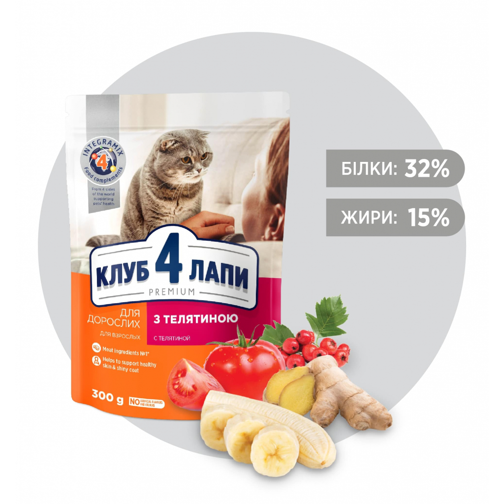 Сухий корм для кішок Club 4 Paws Преміум. З телятиною 300 г (4820083909184) - зображення 2