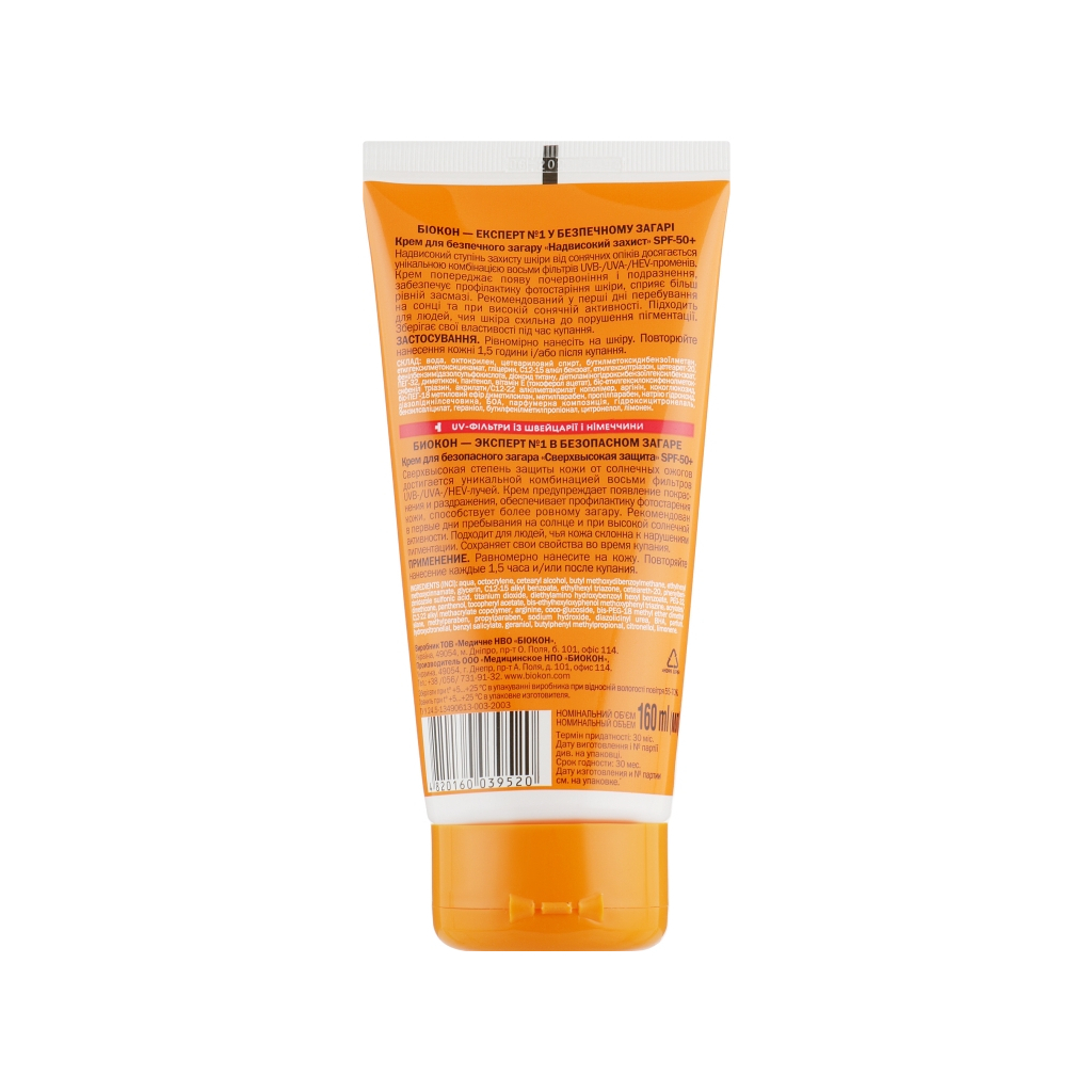 Засіб для засмаги Біокон Крем для безпечної засмаги "Надвисокий захист" SPF 50+ 160 мл (4820160039520) - изображение 2