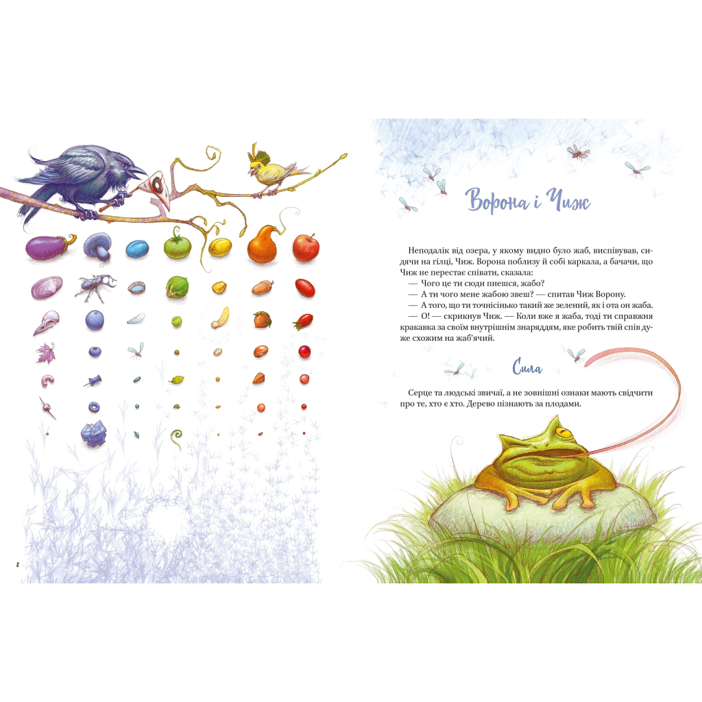 Книга Байки - Григорій Сковорода Vivat (9789669821355) - зображення 4