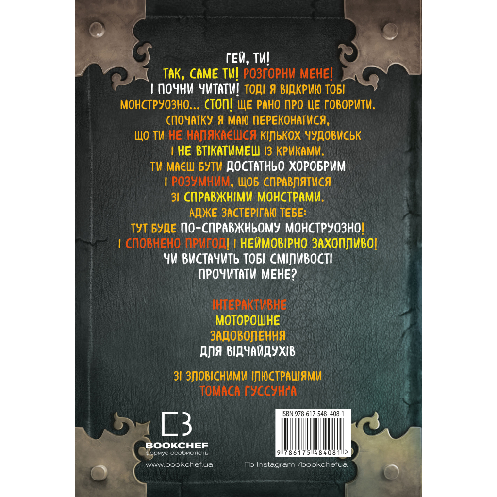 Книга Маленька зла книжка 6 - Магнус Міст BookChef (9786175484081) - зображення 3