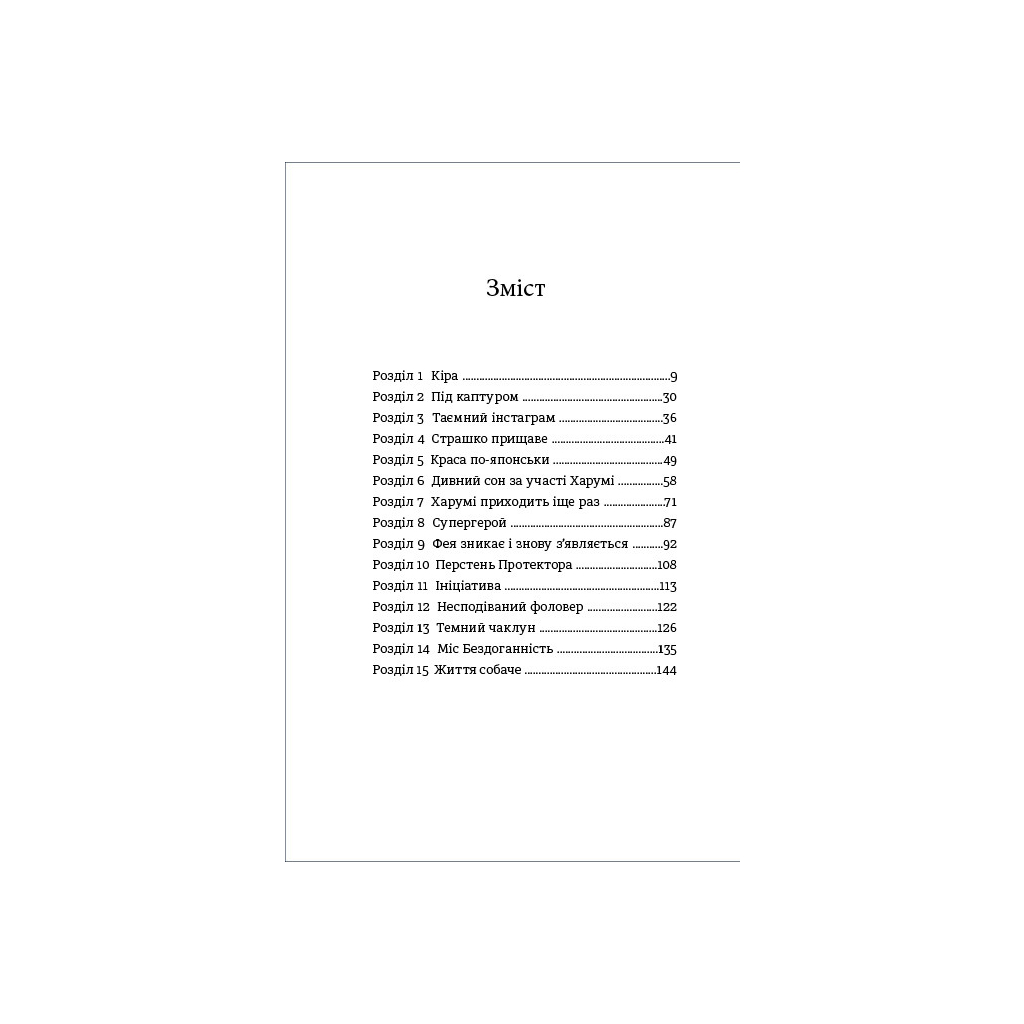 Книга Місія Кіото, або Аріка проти прищів - Ольга Тітова #книголав (9786178012380) - зображення 2