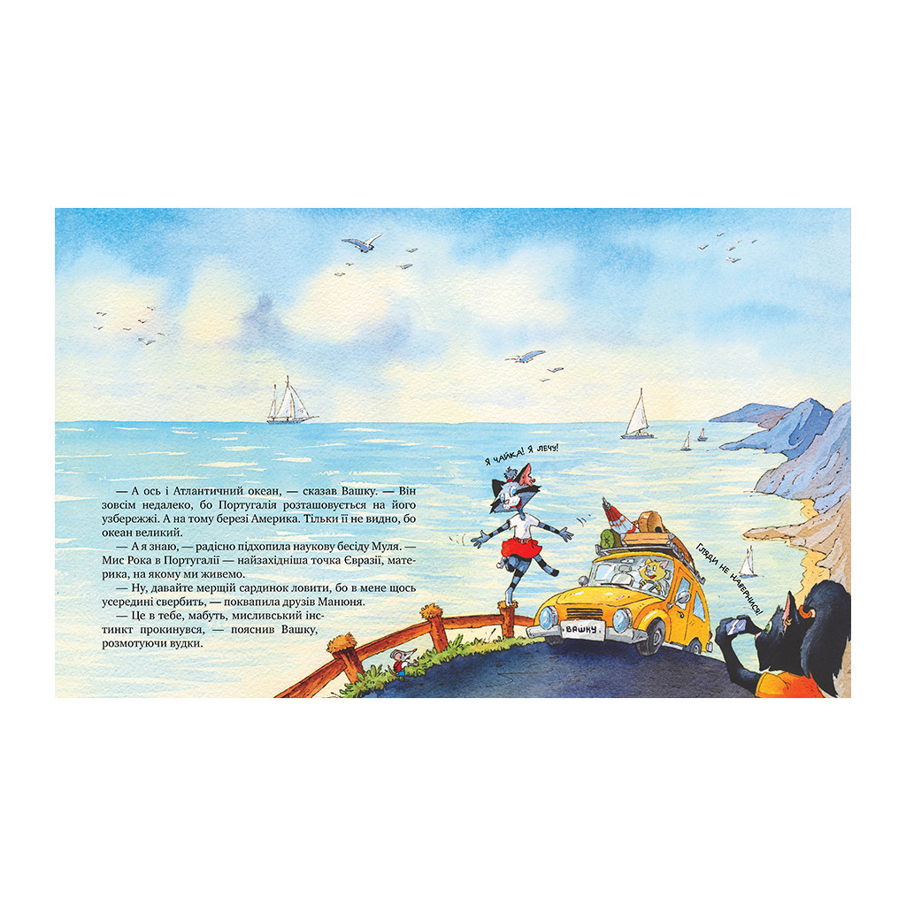 Книга Киці-мандрівниці та їхні друзі. Том 2 - Галина Манів Видавництво РМ (9786178373757) - зображення 5