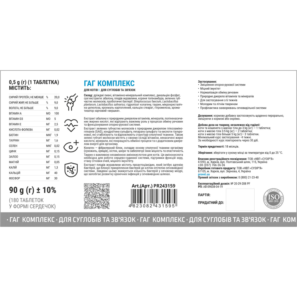 Вітаміни для котів ProVET ГАГ комплекс для суглобів та зв'язок 180 табл. (4823082431595) - изображение 2