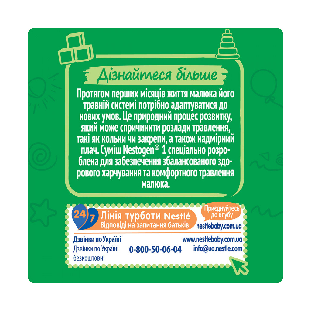 Дитяча суміш Nestogen 1 з лактобактеріями L. Reuteri з народження 600 г (7613287103680) - изображение 5