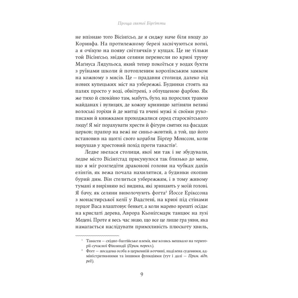 Книга Проща святої Бірґітти - Вернер фон Гейденстам Yakaboo Publishing (9786178222277) - зображення 5