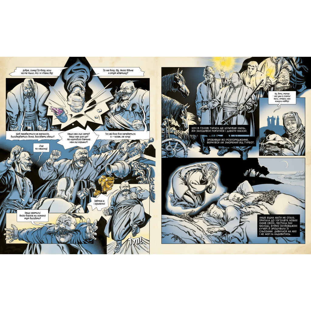 Комікс Тарас Бульба - Микола Гоголь А-ба-ба-га-ла-ма-га (9786175852255) - зображення 2