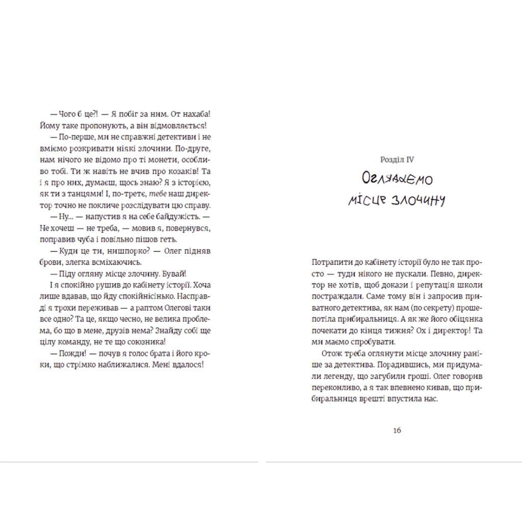 Книга Усі під підозрою! - Маруся Щербина Видавництво Старого Лева (9789664480403) - зображення 7
