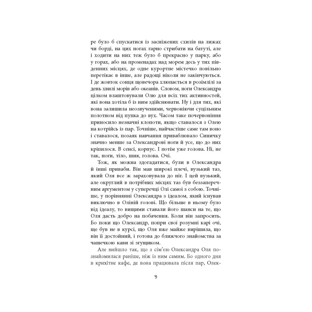 Книга Вілла у Сан-Фурсиско - Ярослава Литвин Фабула (9786175221723) - зображення 9