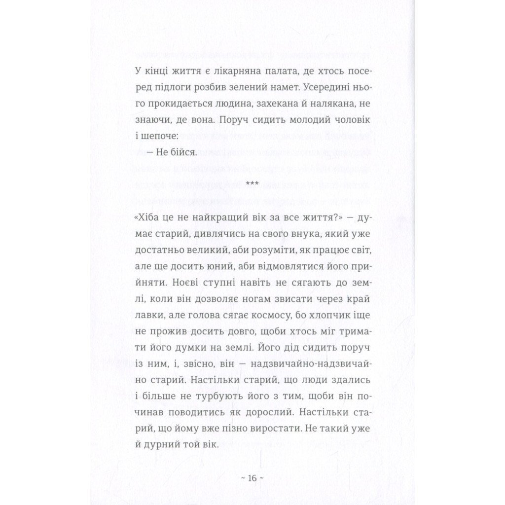 Книга Шляхи життя - Фредрік Бакман #книголав (9786177820764) - зображення 7