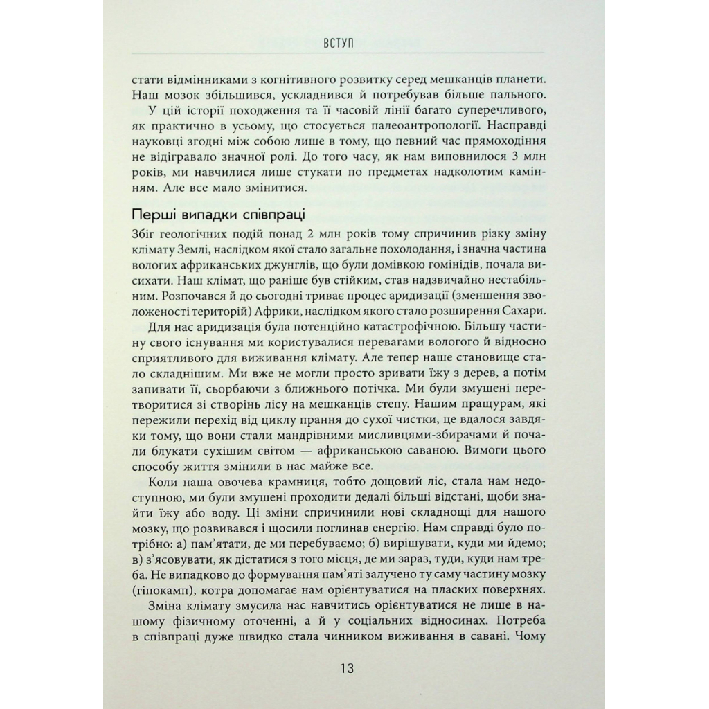 Книга Правила мозку для роботи. Наука мислити розумніше в офісі та вдома - Джон Медіна Фабула (9786175221051) - зображення 12
