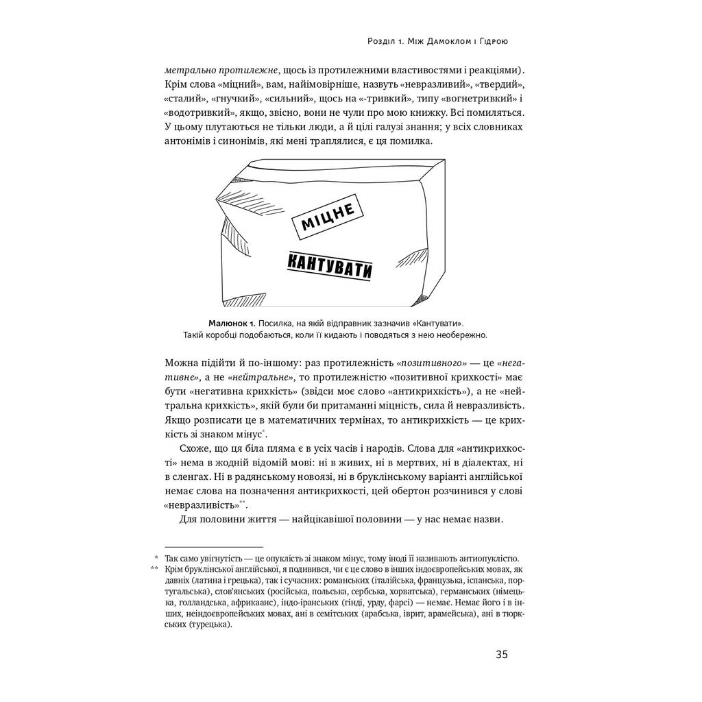 Книга Антикрихкість. Про (не)вразливе у реальному житті - Насім Ніколас Талеб Наш Формат (9786177973002) - зображення 11
