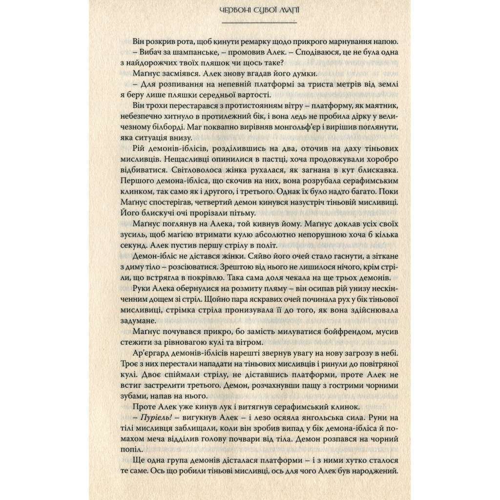 Книга Червоні сувої магії - Кассандра Клер, Веслі Чу Видавництво РМ (9789669177865) - зображення 11