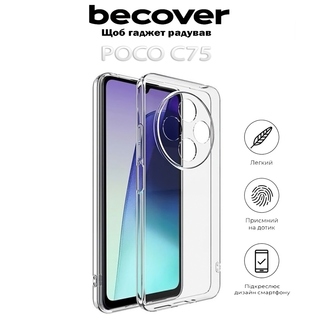 Чохол до мобільного телефона BeCover Poco C75 Transparancy (712352) - зображення 4