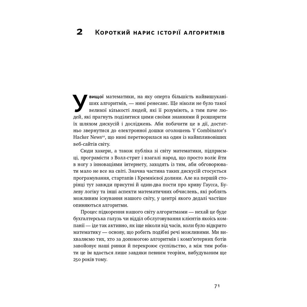 Книга Тотальна автоматизація. Як комп'ютерні алгоритми змінюють світ - Крістофер Стейнер Наш Формат (9786177552450) - picture 8