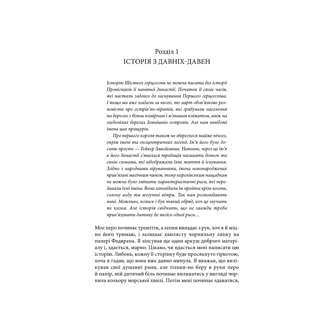 Книга Учень убивці. Assassin 1 - Робін Гобб КСД (9786171503755) - зображення 5