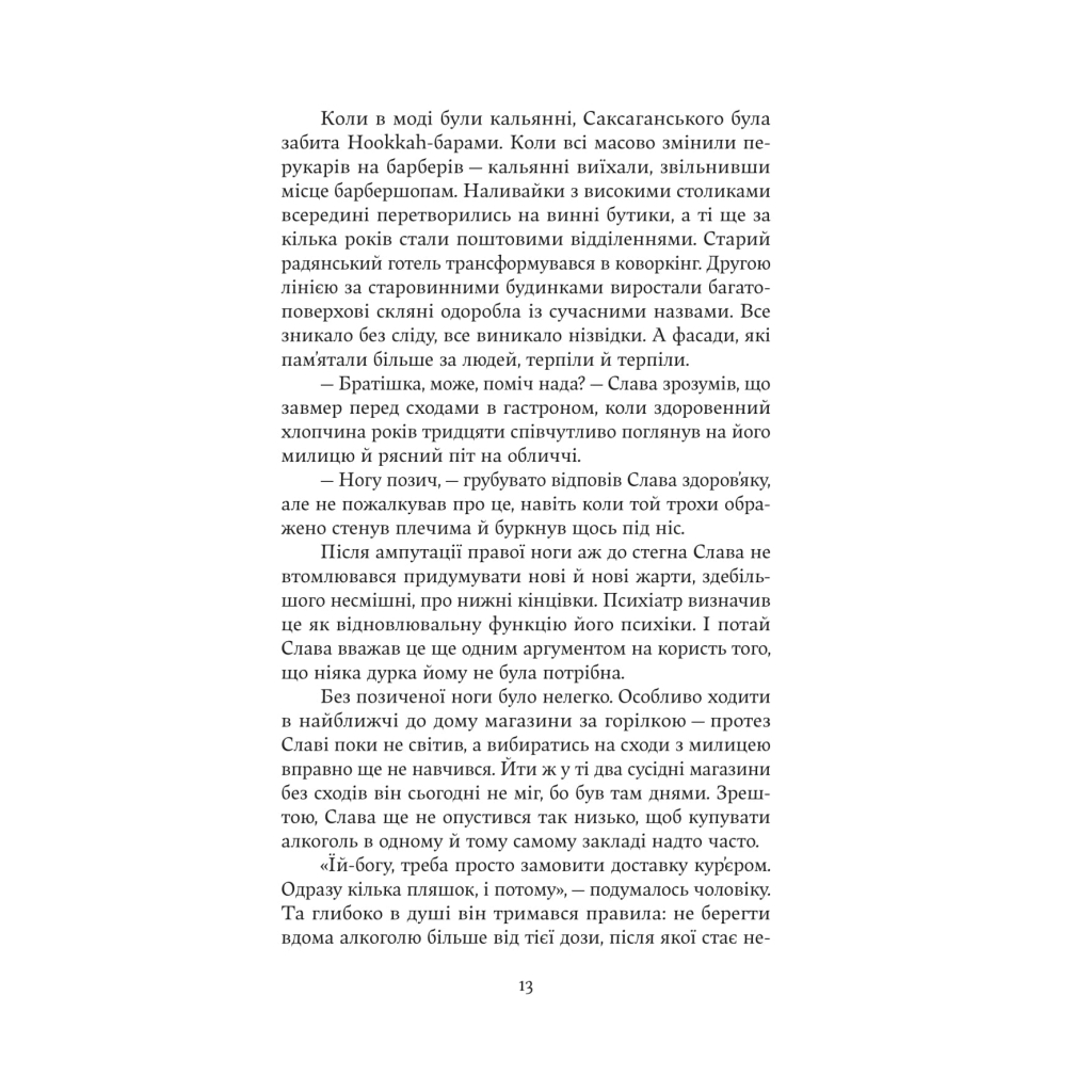 Книга Дім з вежею через дорогу - Катерина Зінов'єва Yakaboo Publishing (9786178225056) - зображення 10