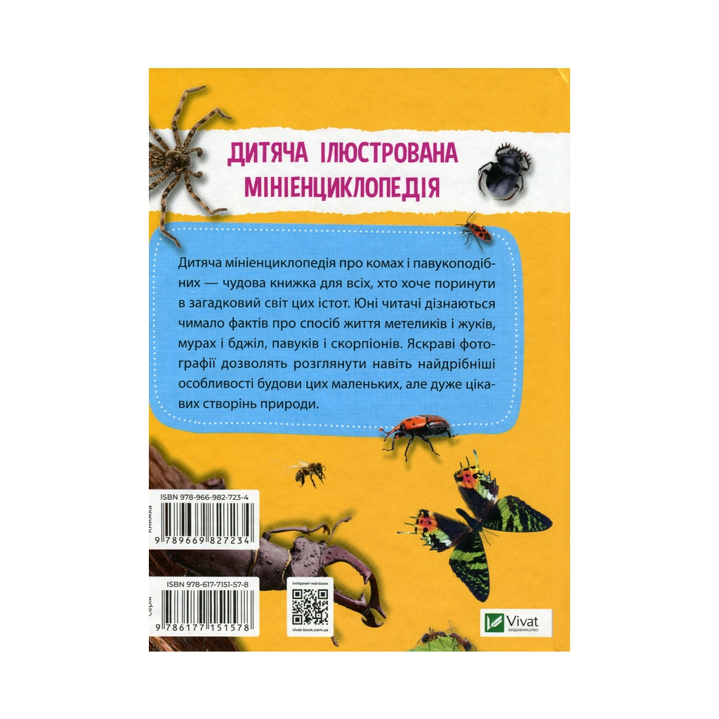 Книга Мініенциклопедія. Комахи та павуки Vivat (9789669827234) - зображення 2