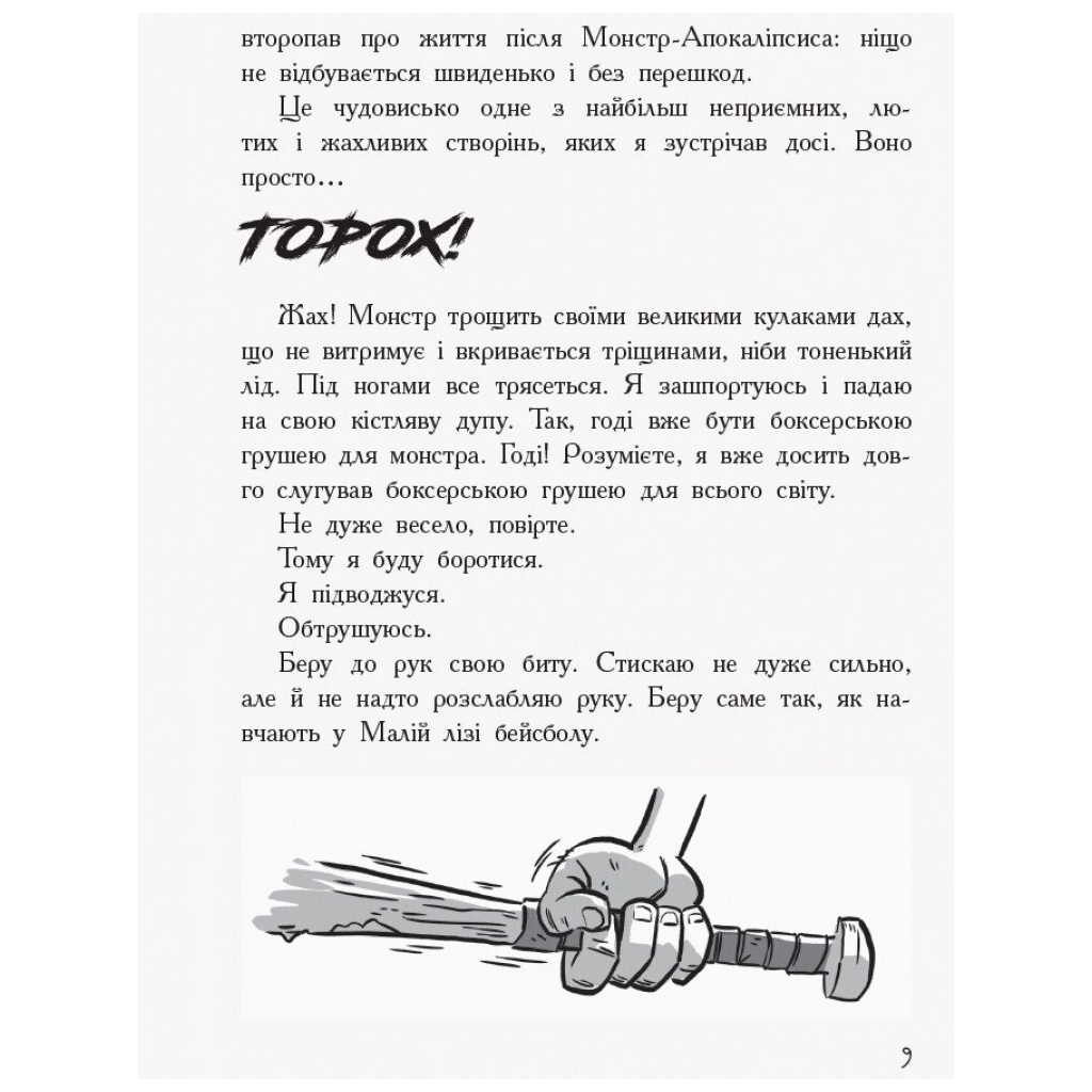 Книга Останні підлітки на Землі. Книга 1 - Макс Бралльє Ранок (9786170957399) - изображение 6