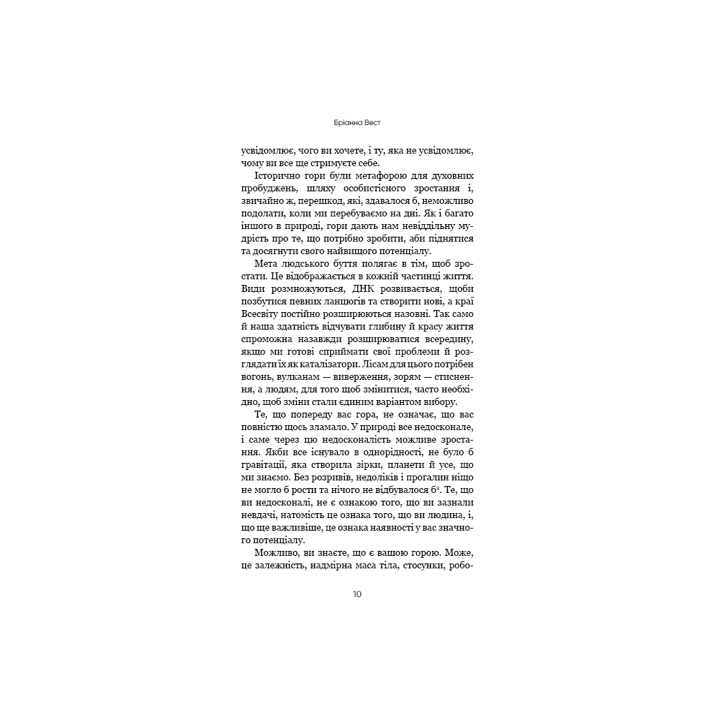 Книга Тією горою є ви. Як перетворити самосаботаж на самовдосконалення - Бріанна Вест BookChef (9786175480892) - зображення 8