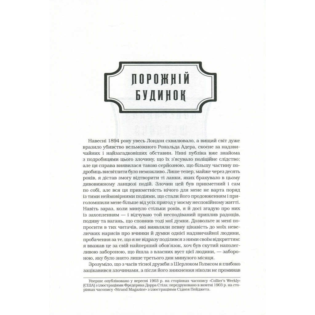 Книга Шерлок Голмс. Повне видання у двох томах. Том 2 - Артур Конан Дойл А-ба-ба-га-ла-ма-га (9786175851586) - зображення 4