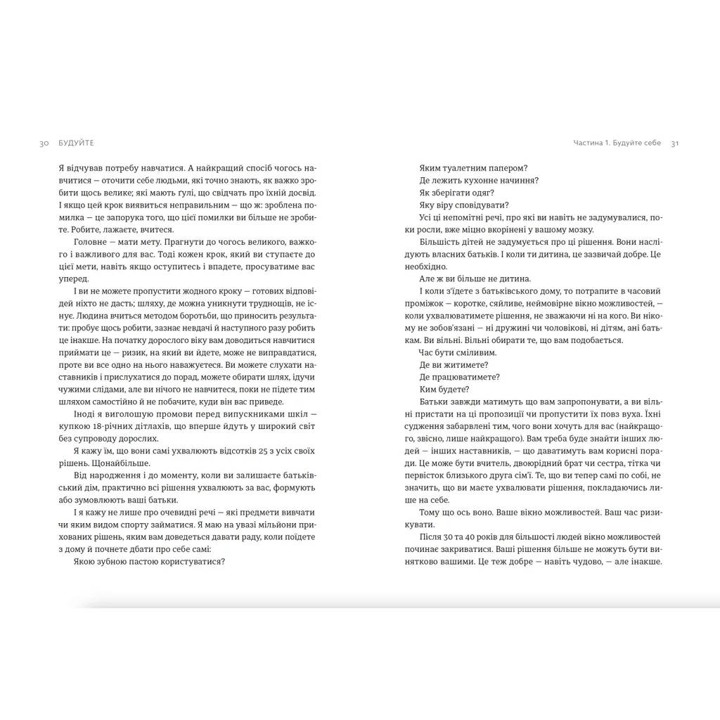 Книга Будуйте. Нетиповий посібник для створення значущих речей - Тоні Фаделл Видавництво Старого Лева (9789664481493) - зображення 2