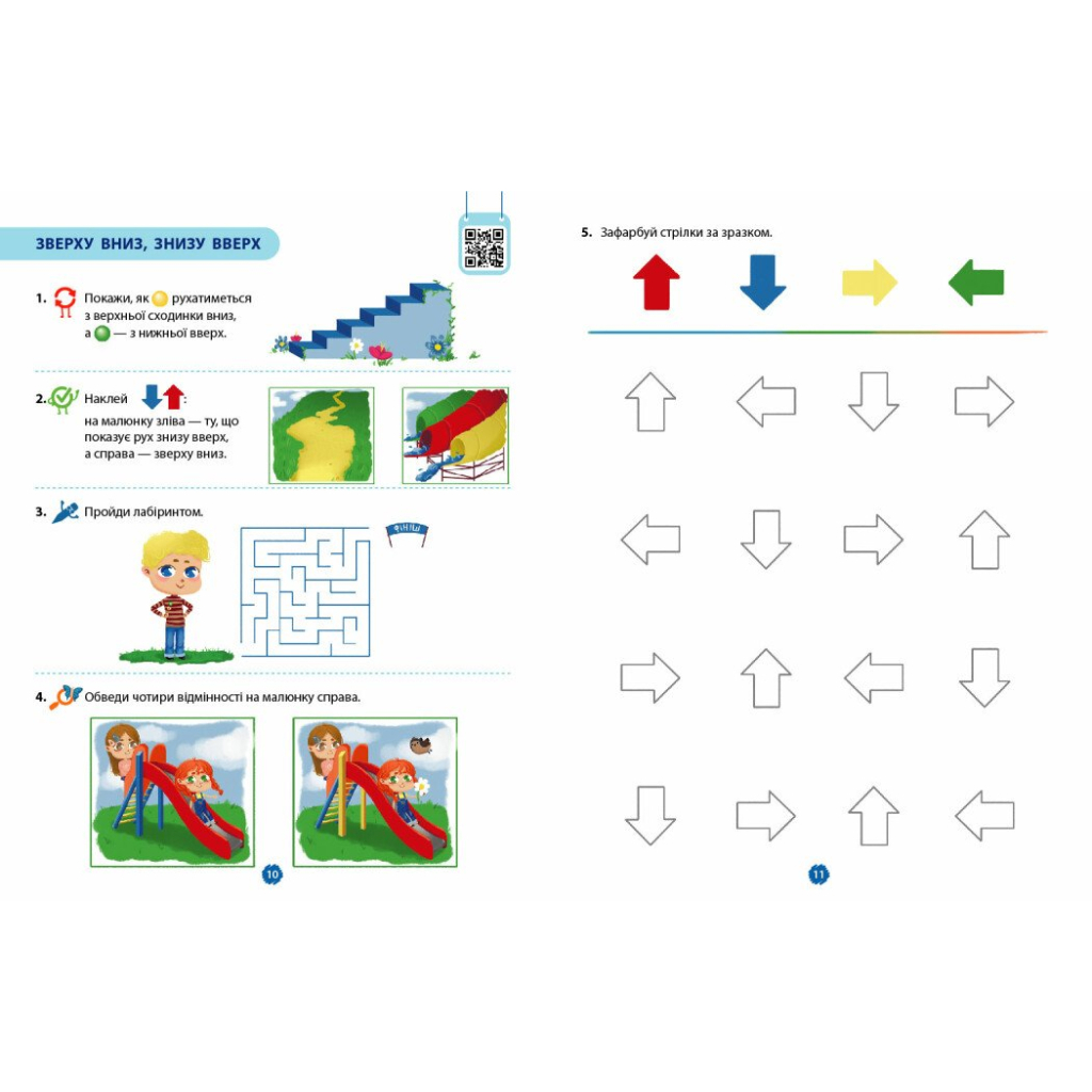 Робочий зошит Математичний старт. Для дітей 5 - 6 років. Частина 1 - С.О. Скворцова, О.В. Онопрієнко Ранок (9786170991355) - зображення 4