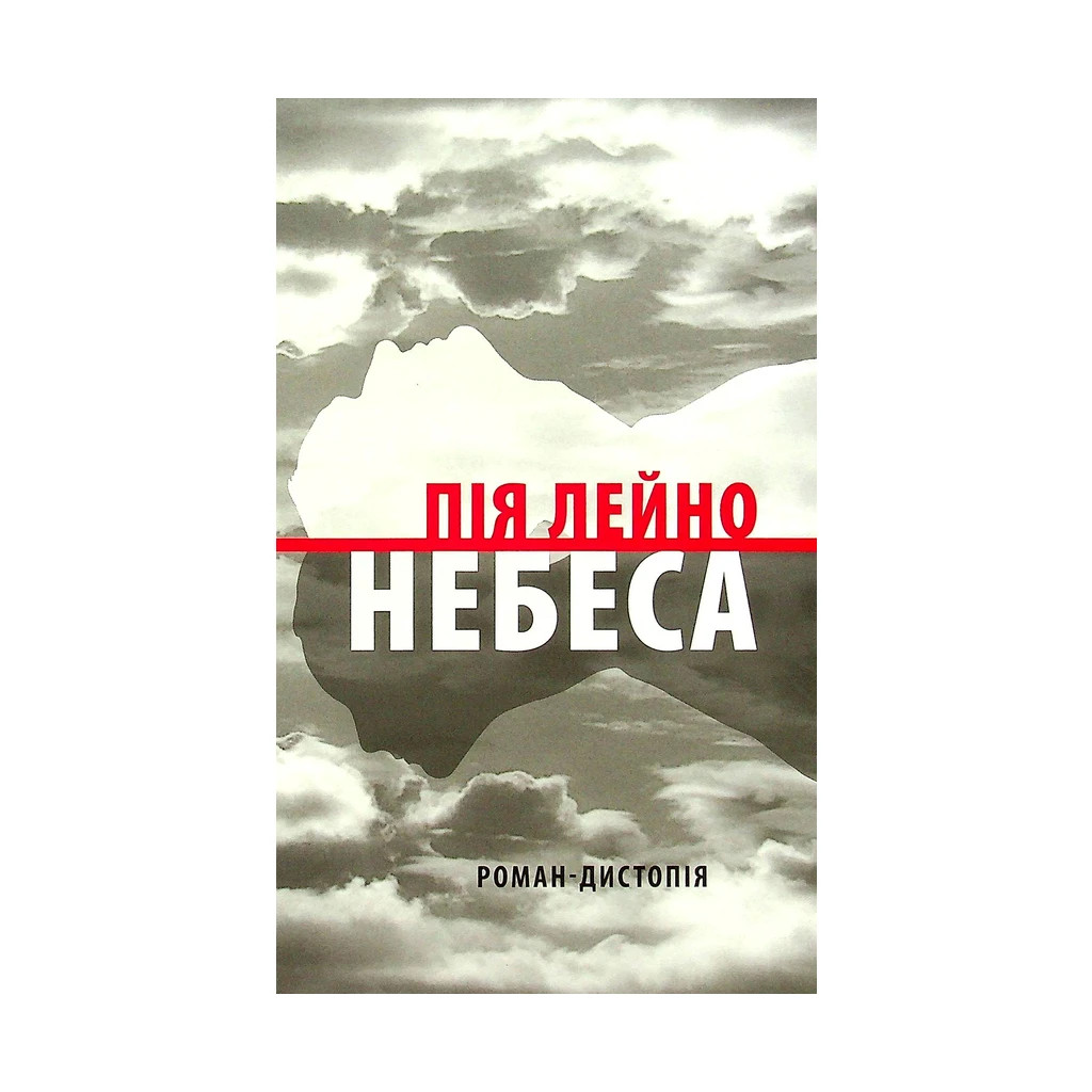 Книга Небеса. Роман-дистопія - Пія Лейно Астролябія (9786176642329) - зображення 1