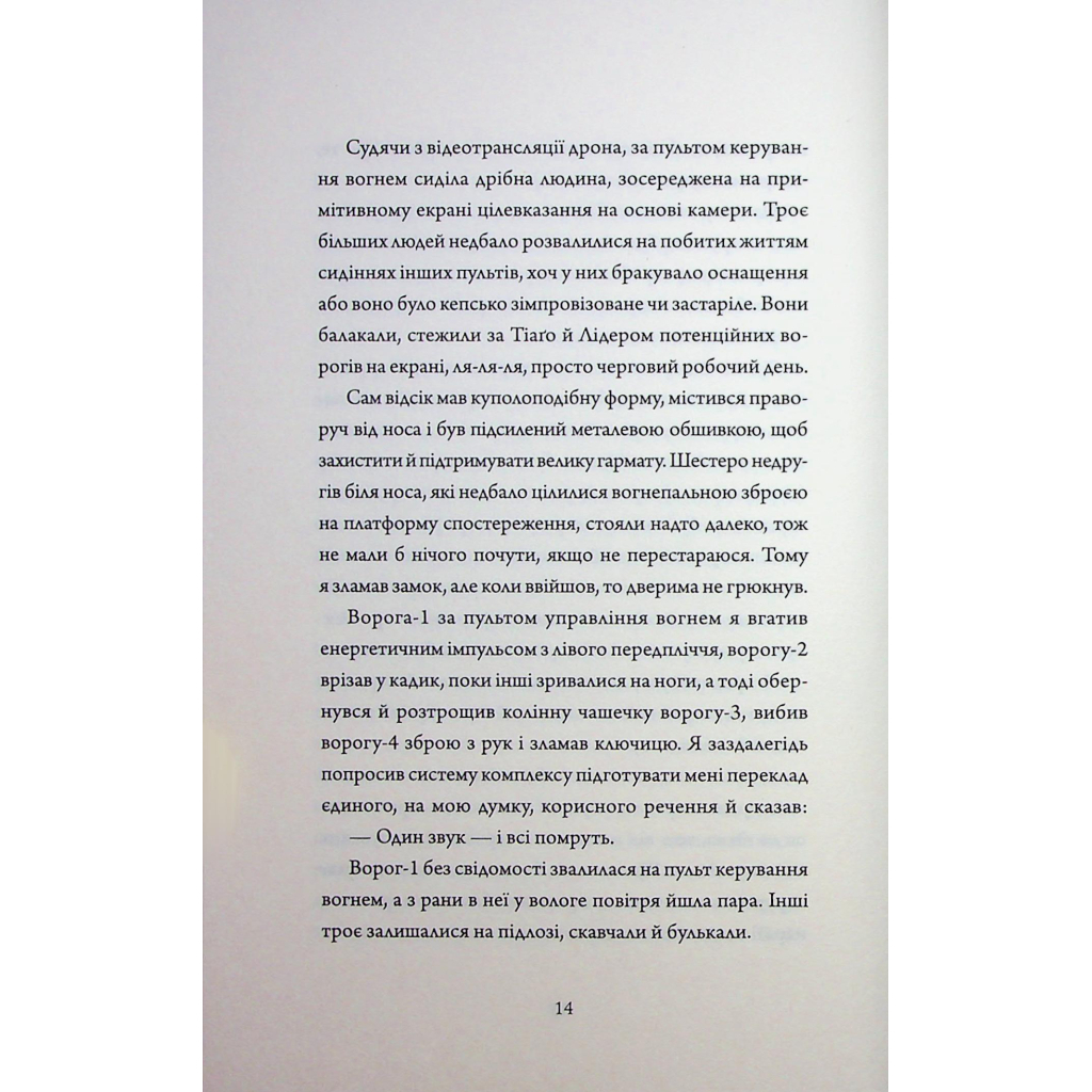 Книга Щоденники вбивцебота 5. Мережевий ефект - Марта Веллс Жорж (9786178287924) - зображення 11
