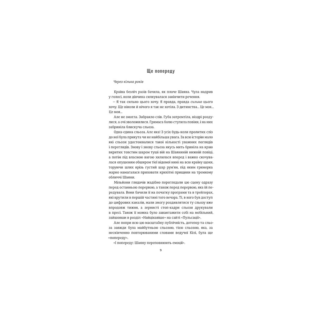 Книга Пульсація - Бен Елтон #книголав (9786177820696) - зображення 4