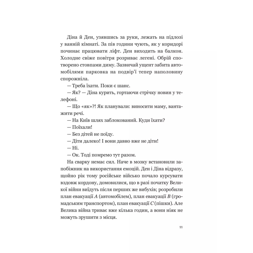 Книга Мрія - Євген Положій Vivat (9786171706910) - зображення 9