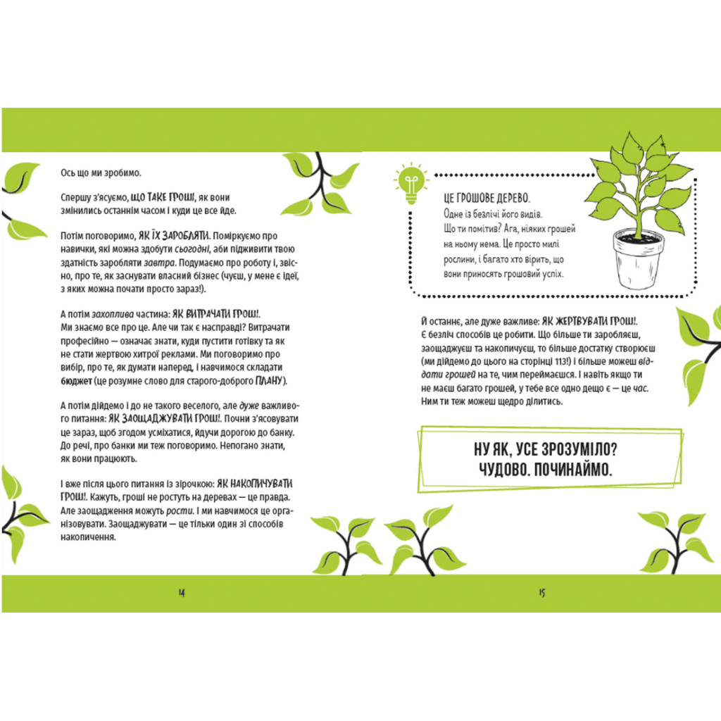 Книга КЕШ. Як заробляти, заощаджувати, витрачати, накопичувати, жертвувати - Рашмі Сірдешпанде Видавництво Старого Лева (9789664480168) - зображення 6