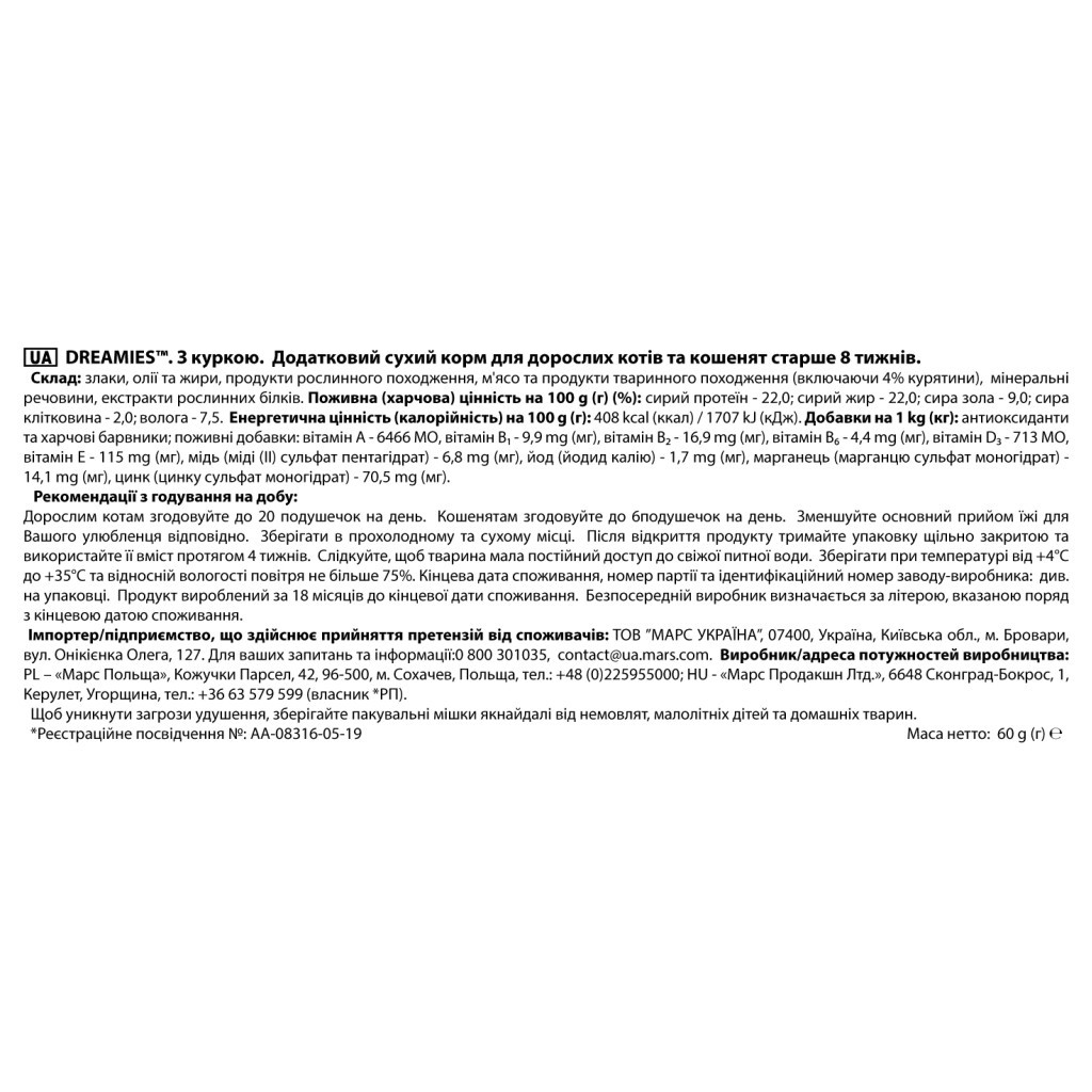 Ласощі для котів Dreamies з куркою 60 г (4008429037894) - изображение 7