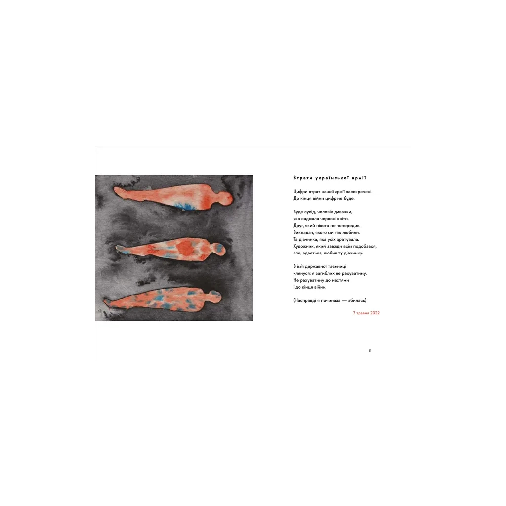 Книга Свідчення - Вікторія Амеліна Видавництво Старого Лева (9789664483008) - зображення 5