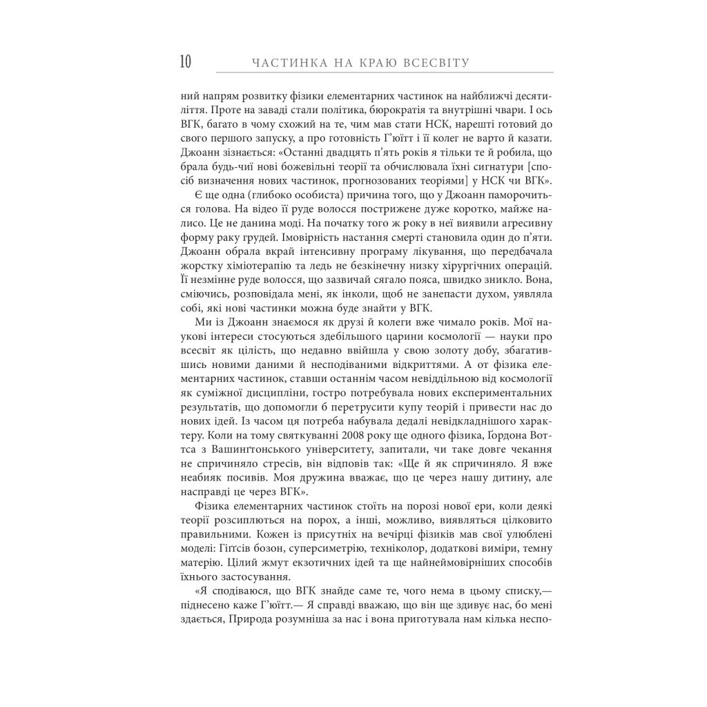 Книга Частинка на краю всесвіту - Шон Керролл Фабула (9786170955746) - picture 10