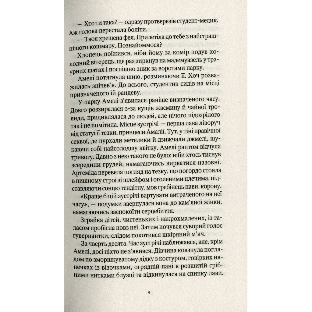 Книга Шпигунки з притулку Артемiда. Колапс старого свiту - Наталія Довгопол Vivat (9789669823564) - зображення 7