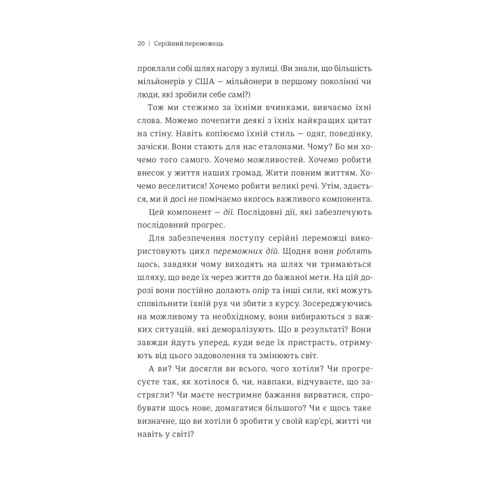 Книга Серійний переможець - Леррі Вайдел #книголав (9786177563319) - зображення 5