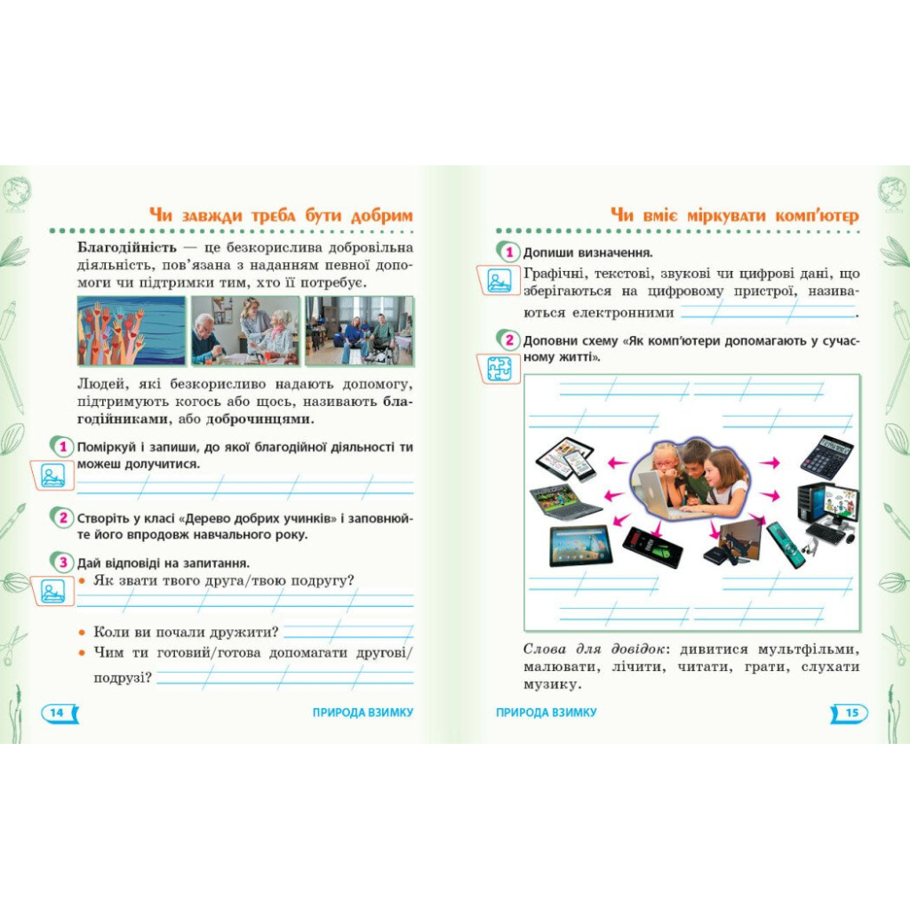 Робочий зошит НУШ ДИДАКТА. Я досліджую світ. 2 клас. У 2-х частинах. Частина 2 - А.А. Назаренко Ранок (9786170956897) - зображення 5