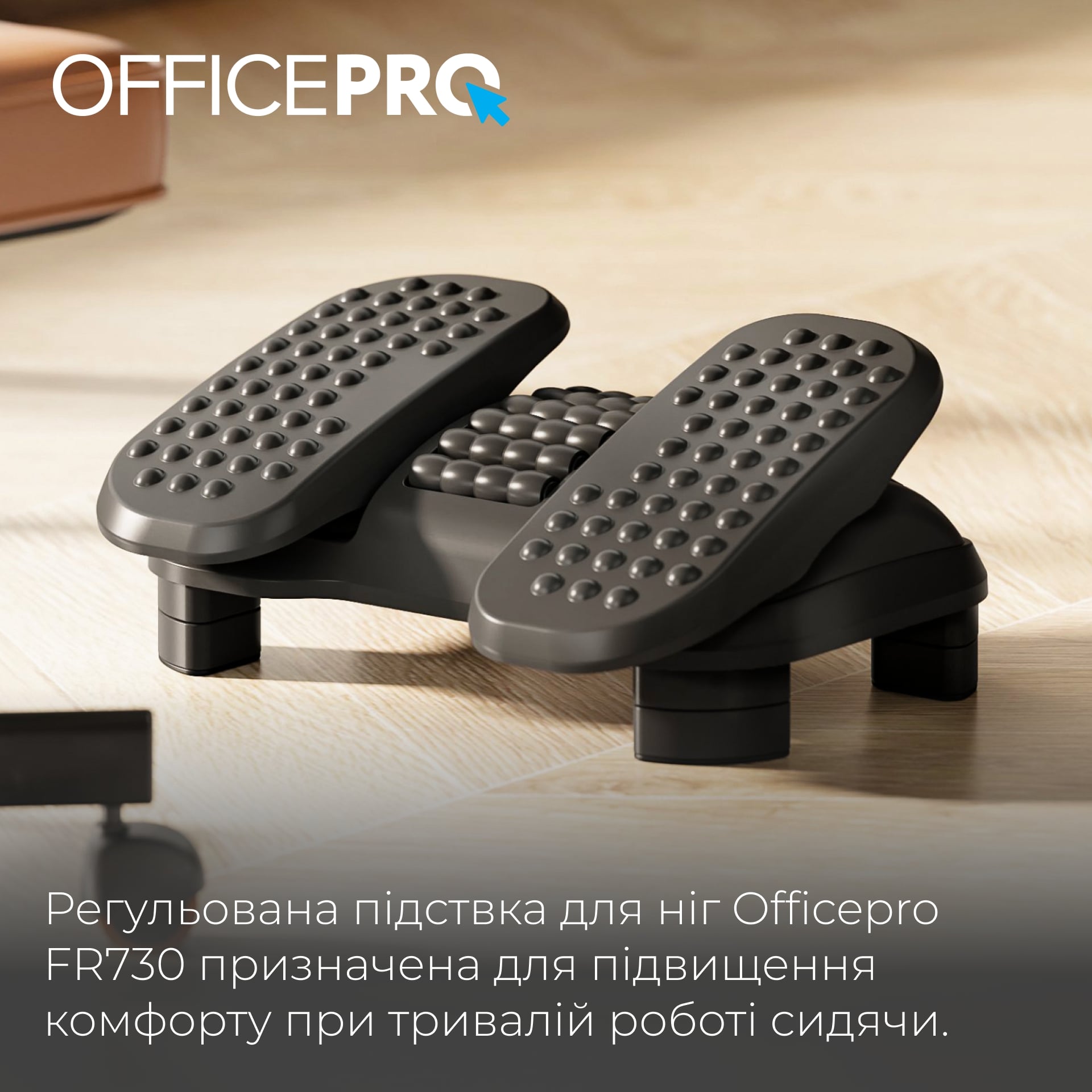 Регульована підставка для ніг OfficePro FR730 - зображення 9
