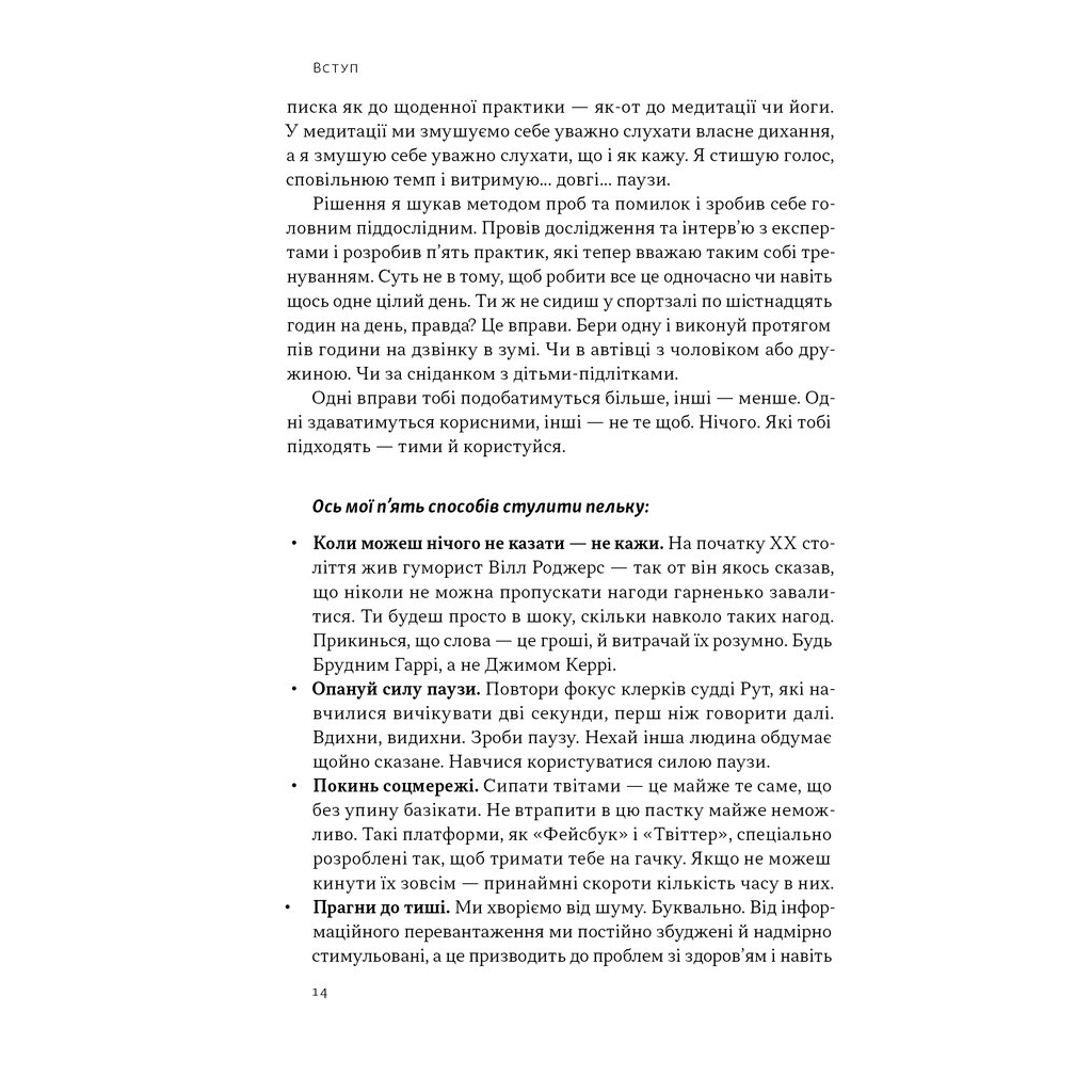 Книга Стули пельку! Як говорити менше, а отримувати більше - Ден Лайонс Наш Формат (9786178437473) - зображення 12