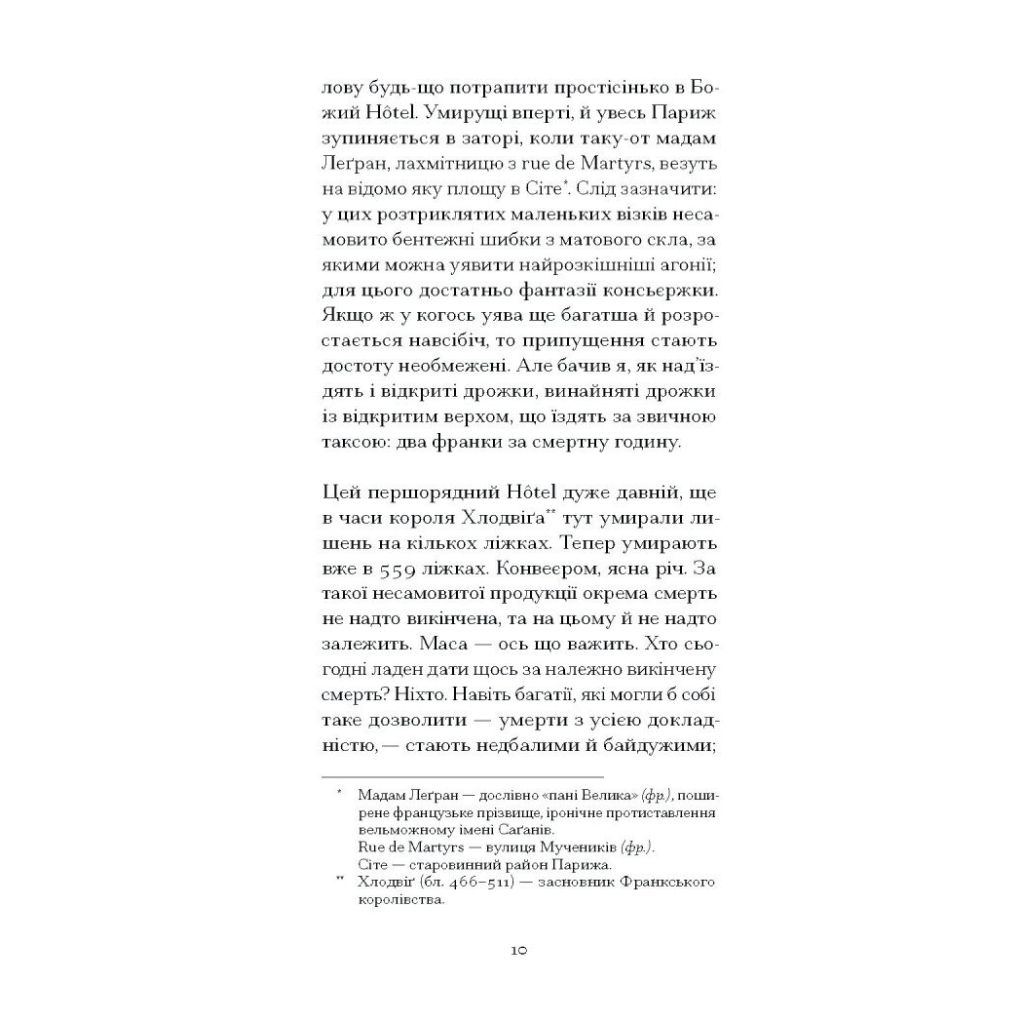 Книга Нотатки Мальте Лявридса Бриґґе - Райнер Марія Рільке Ще одну сторінку (9786175226049) - зображення 9