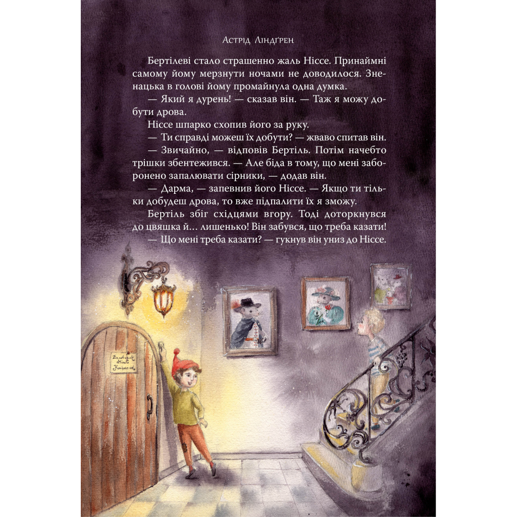 Книга Велика книжка маленьких казок - Астрід Ліндґрен Видавництво РМ (9786178426576) - зображення 7