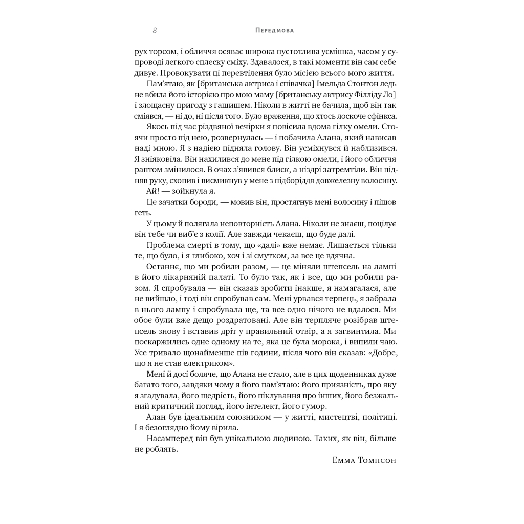 Книга Шалено, глибоко. Щоденники Алана Рікмана Наш Формат (9786178277215) - изображение 5