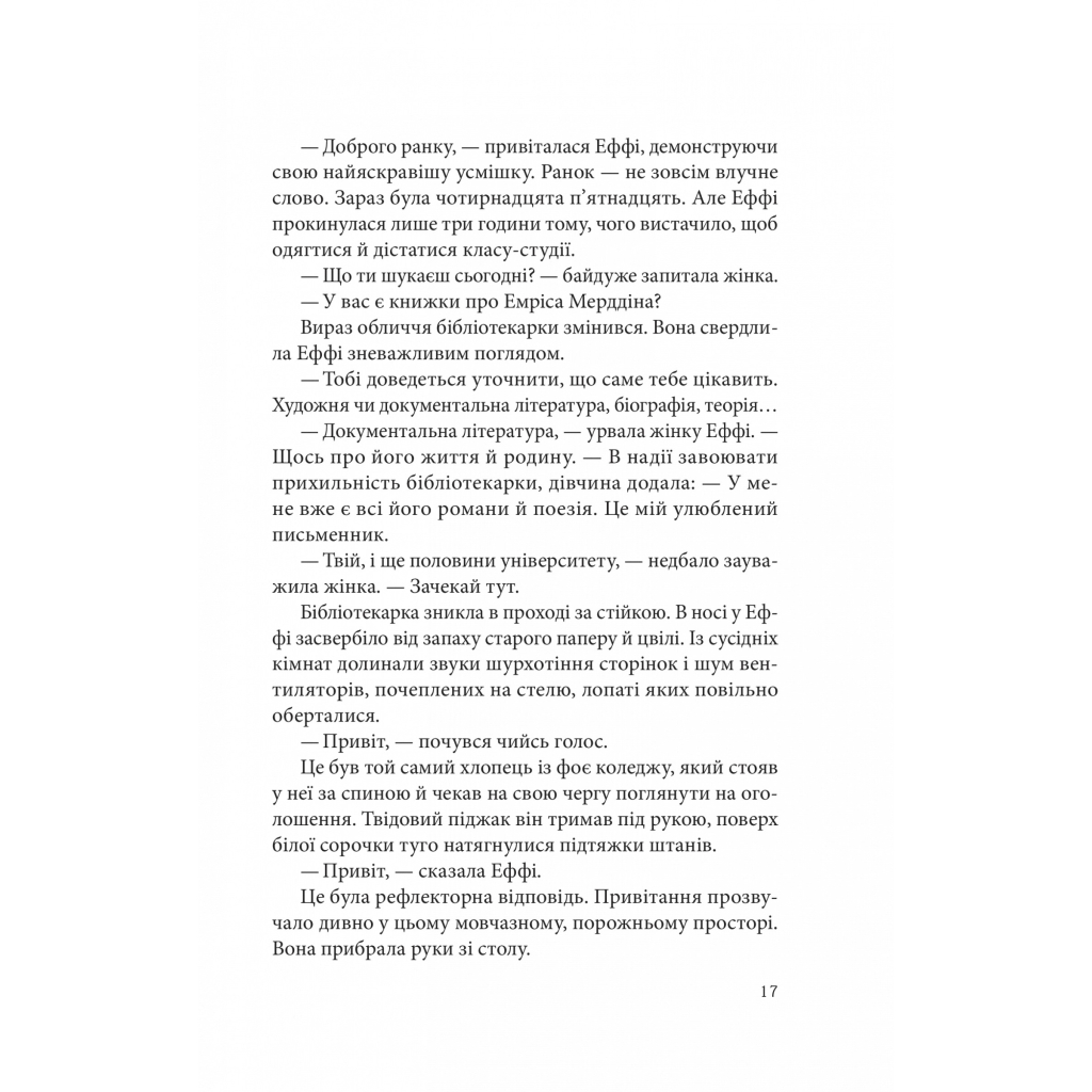 Книга Дослідження утоплення - Ава Рід Vivat (9786171706866) - зображення 11