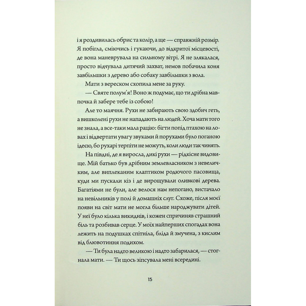 Книга Невпокорене небо - Фонда Лі Жорж (9786178287627) - зображення 10