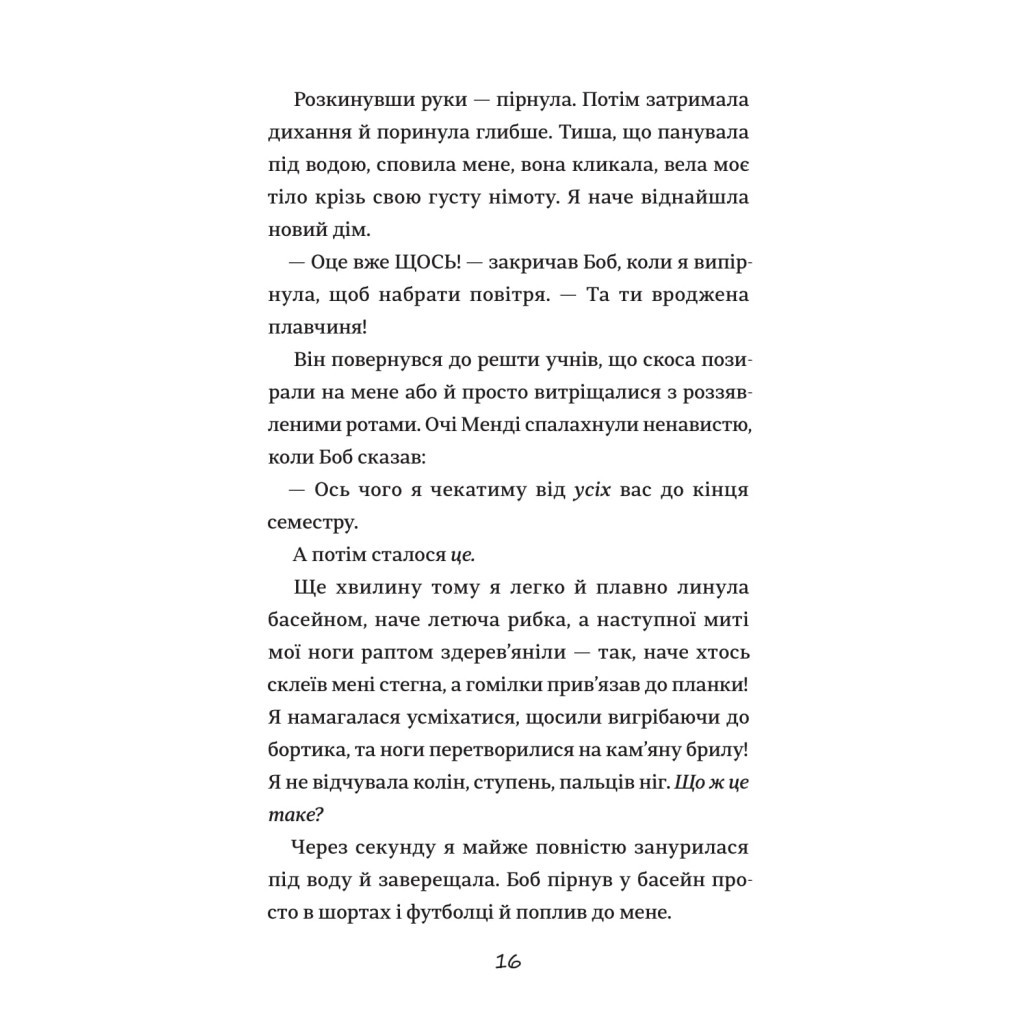 Книга Хвісторія Емілі Віндснеп - Ліз Кесслер #книголав (9786177563937) - зображення 12