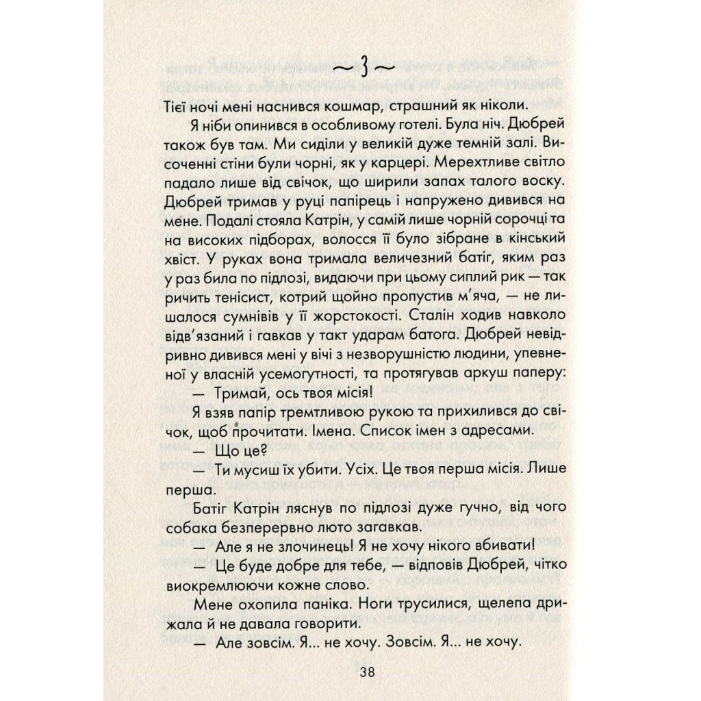 Книга Бог завжди подорожує інкогніто - Лоран Гунель КСД (9786171286450) - зображення 3