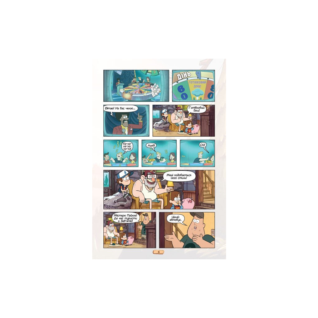 Комікс Кіноісторія в коміксах. Гравіті Фолз. Збірка 2 Ранок (9786170958556) - зображення 3